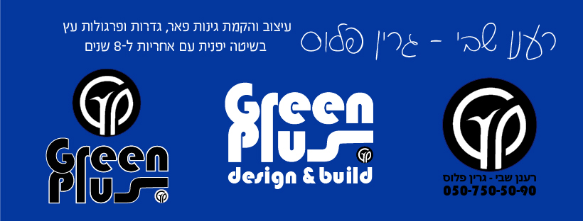 גרין פלוס - לוגו
