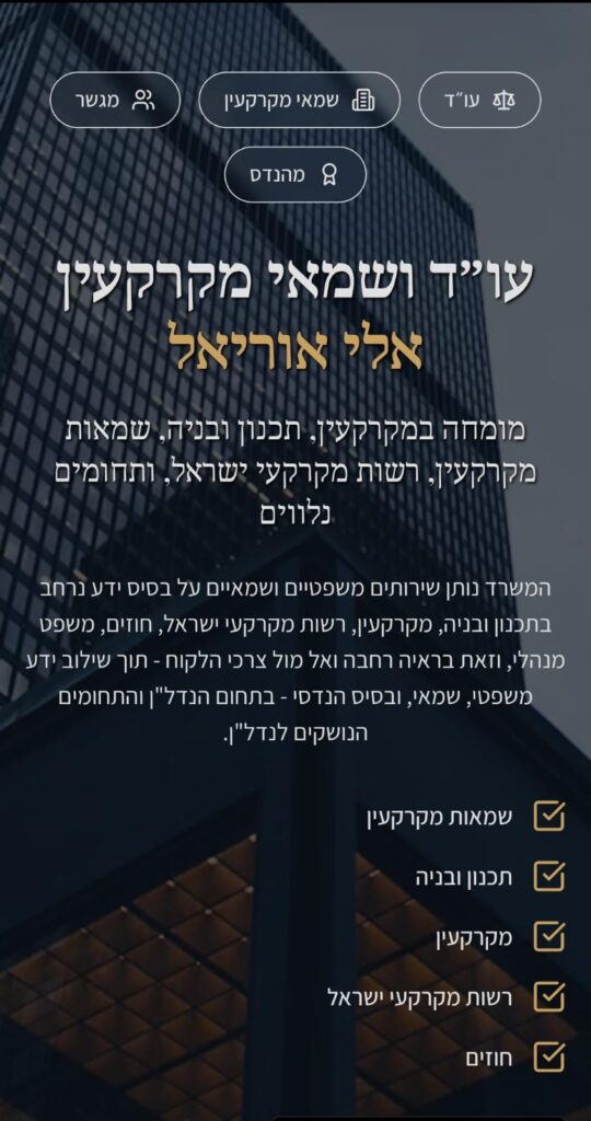 אלי אוריאל עורך דין שמאי מקרקעין ומהנדס -שירותים עיקריים נותנים ערך לנדל"ן בגישה רחבה ורב מימדית , שרותי עריכת דין ושמאות מקרקעין.
